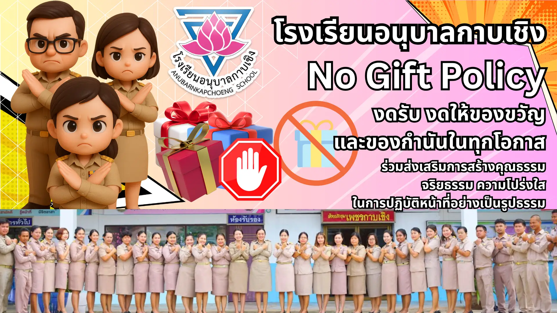 No Gift POlicy (2)