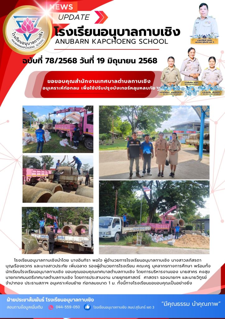 รับการสนับสนุนจากเทศบาล