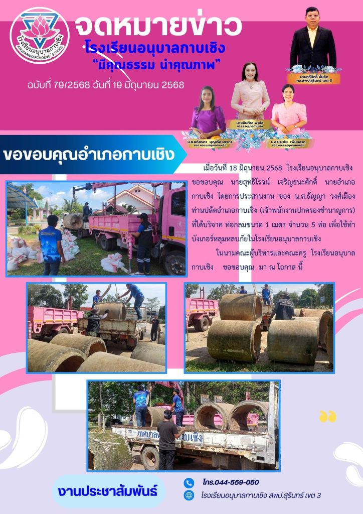 อำเภอสนับสนุนท่อทำหลุมหลบภัย