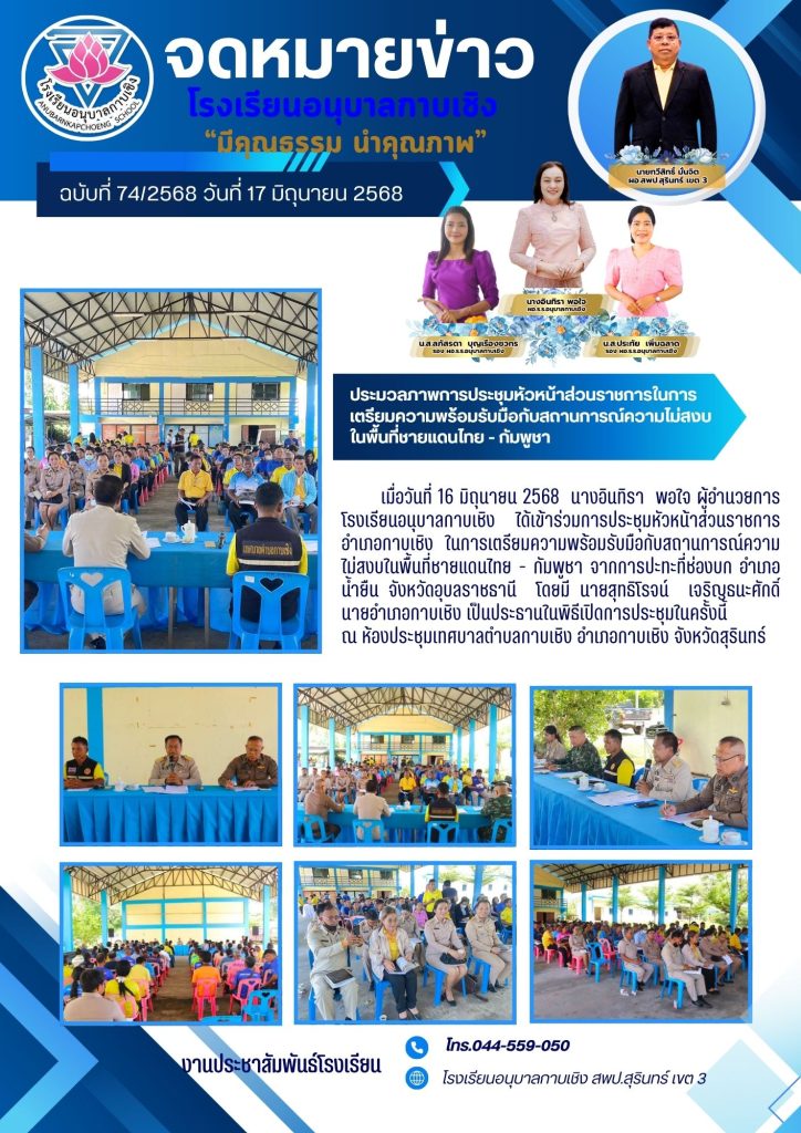 ประชุมเผยอพยพระดับอำเภอ