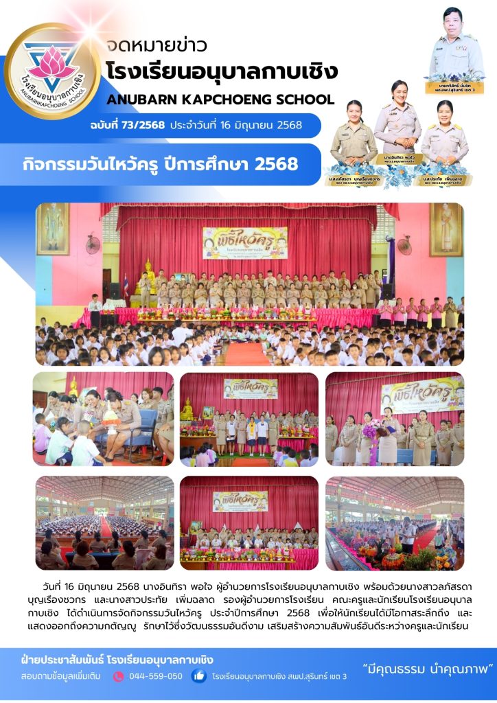 กิจกรรมไหว้ครู 2568