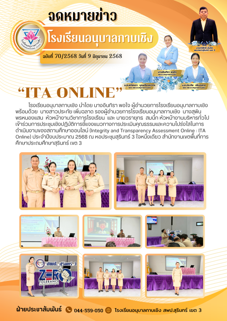ประชุม ITA Online