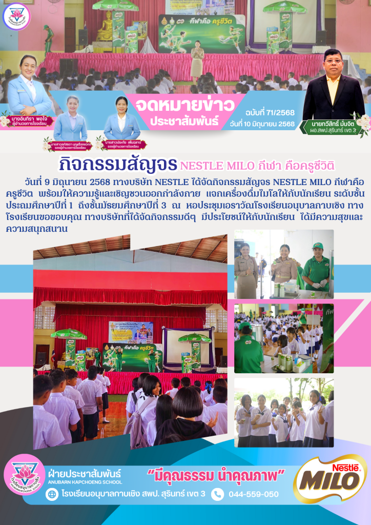 กิจกรรมไมโล