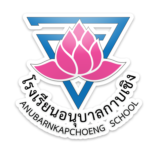 โลโก้-อนุบาลกาบเชิง-Stly
